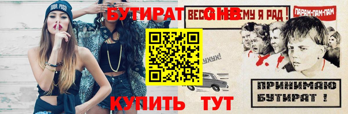 Бутират оксана Сочи