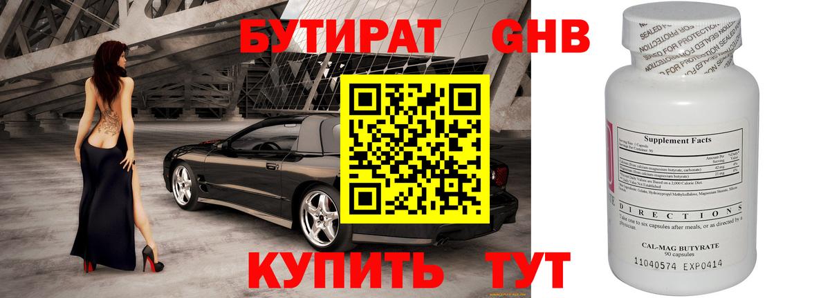 Сочи  Бутират  Вход с VPN  БУТИРАТ 1.4BDO 