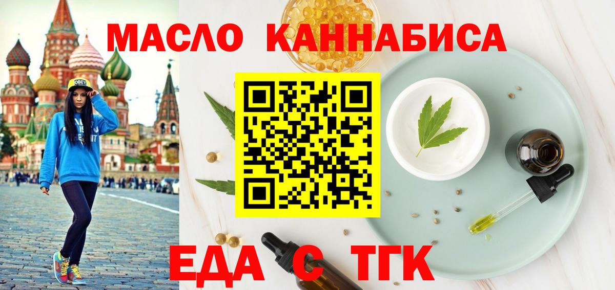 Cannafood марихуана Сочи