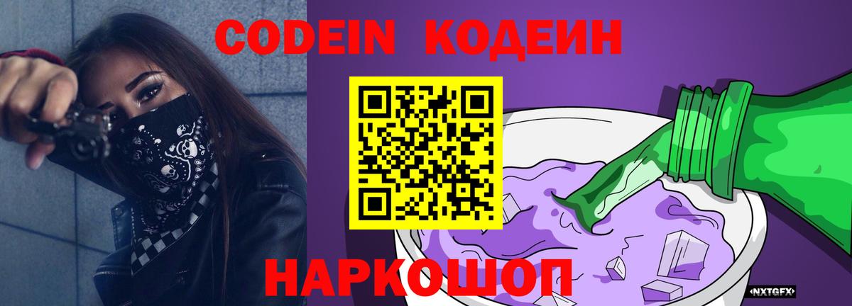 Codein напиток Lean (лин)  где купить наркоту  Сочи  Вход с VPN 