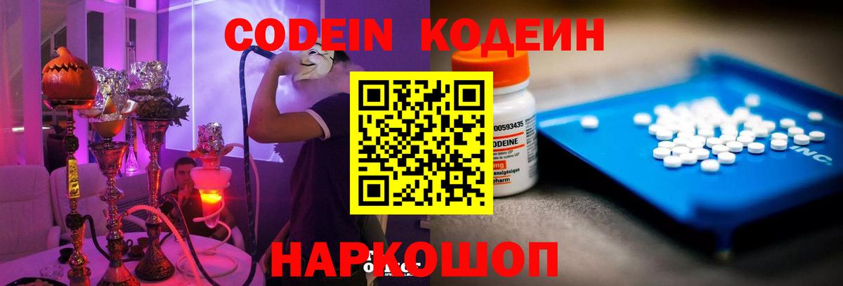 Codein Purple Drank Сочи