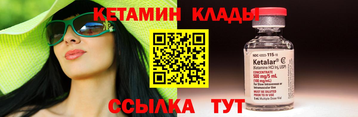 Кетамин ketamine  Вход с VPN  Сочи 