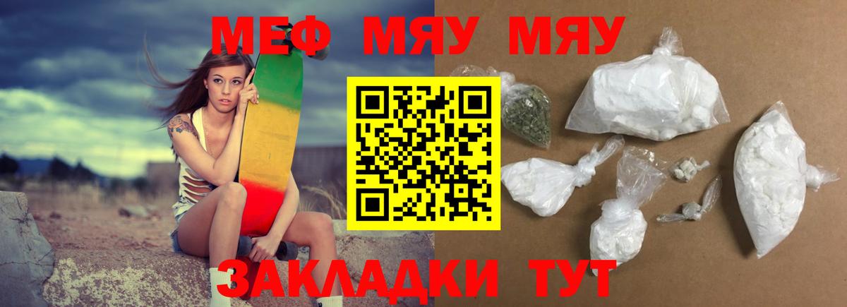 Мефедрон мука Сочи