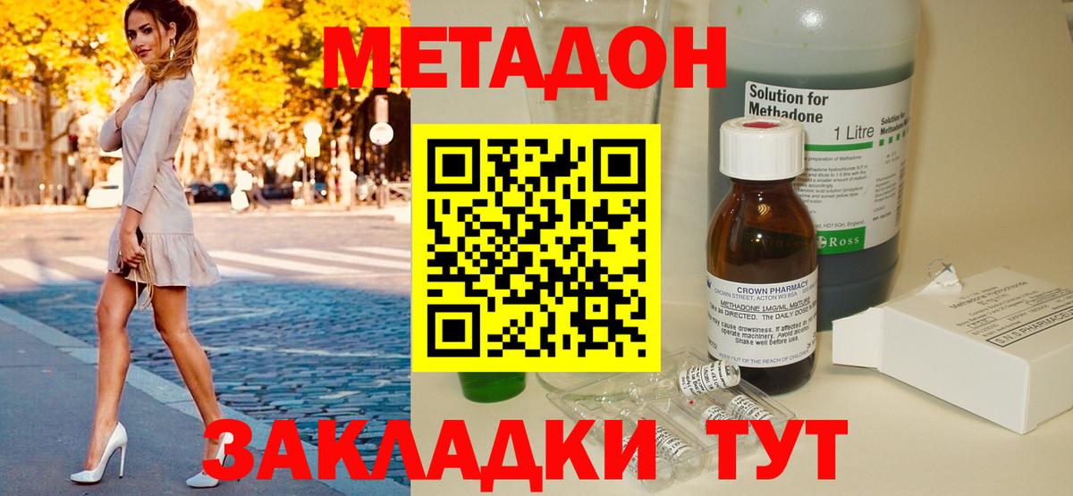 Метадон methadone Сочи