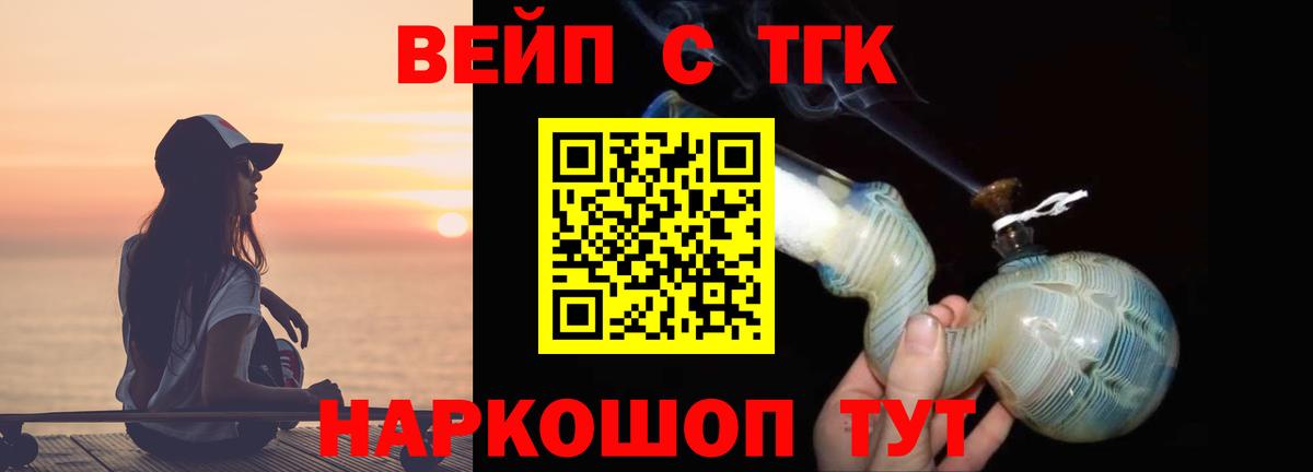 ТГК жижа  Вход с VPN  Сочи 